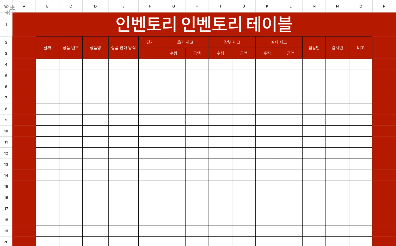 재고 명세서